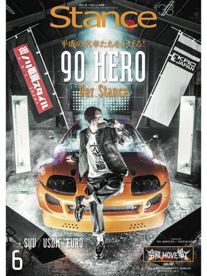 cover image of スタンスマガジン Stance MAG.: #33